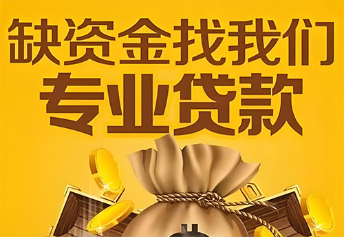 中山私人借钱联系方式(中山借款联系方式推荐)